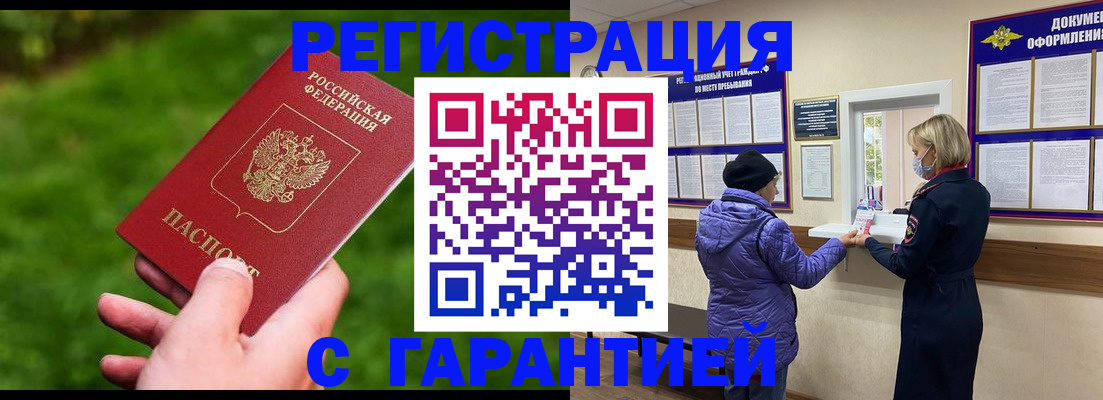 прописка в квартире в Камышине