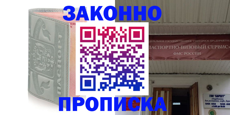 прописка в Камышине